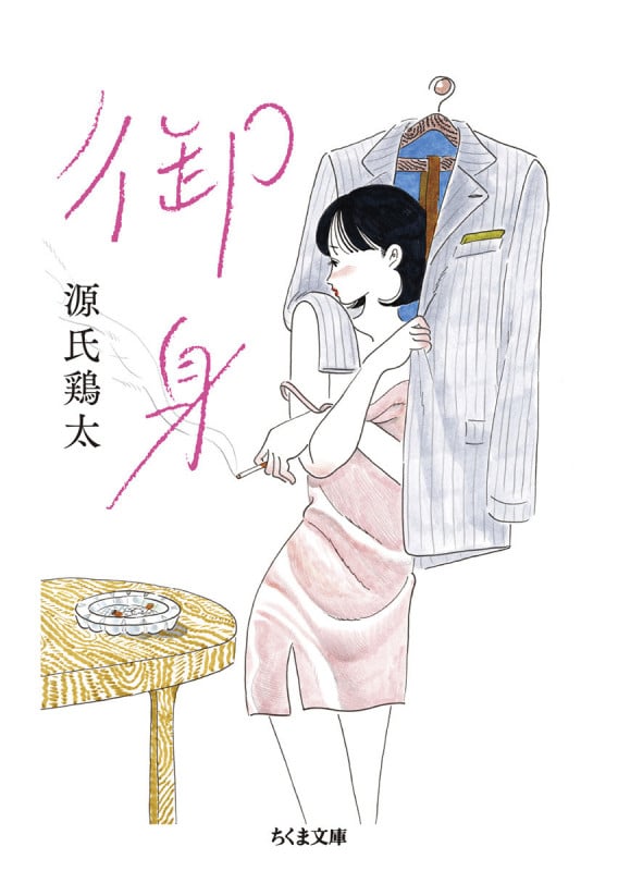 源氏鶏太 おすすめランキング (704作品) - ブクログ