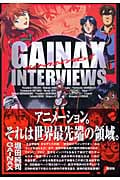 GAINAX INTERVIEWS