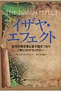 イザヤ・エフェクト