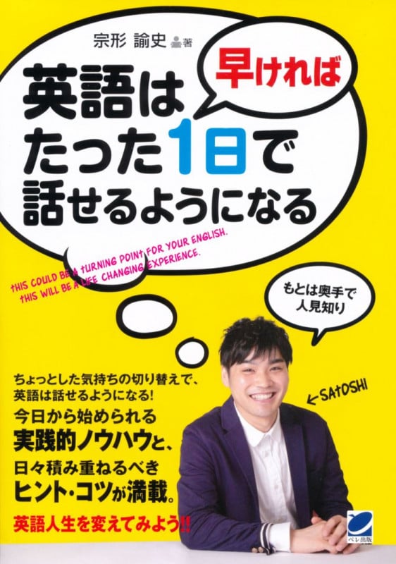 英語は早ければたった1日で話せるようになる