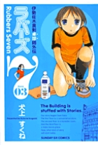 ラバーズ7 3 (サンデーGXコミックス)