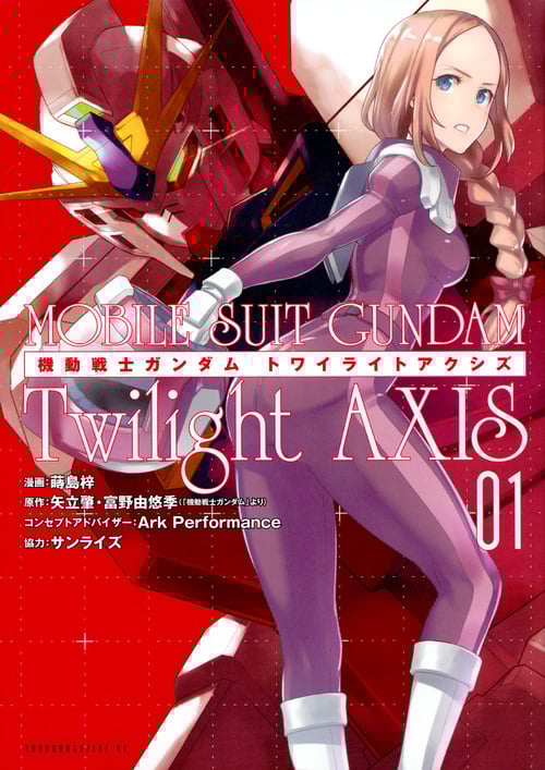 機動戦士ガンダム Twilight AXIS (01) (ヤングマガジンKCSP)