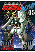 機動戦士ガンダムALIVE (5) (KCDX)