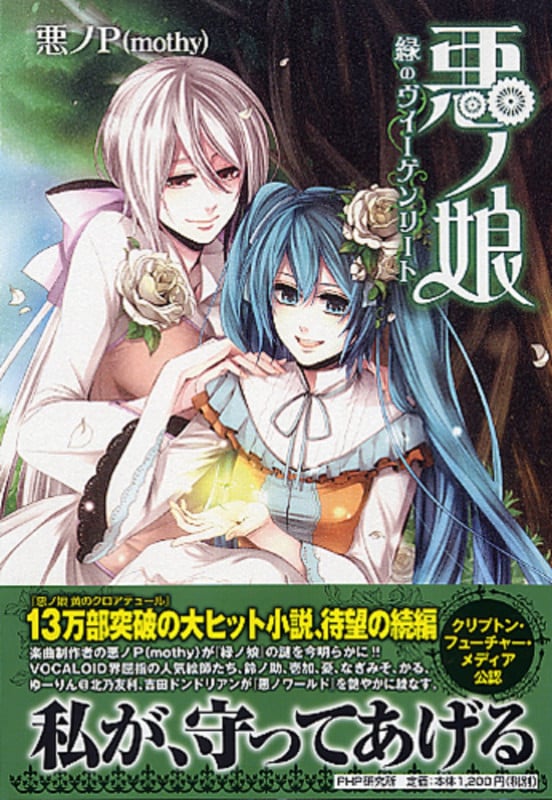 悪ノ娘 [小説] 全5巻 新品セット | 悪ノPのあらすじ・感想 - ブクログ