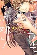 センセイなんて大嫌い! (ジュールC)