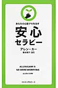 あなたの心配グセを治す安心セラピー