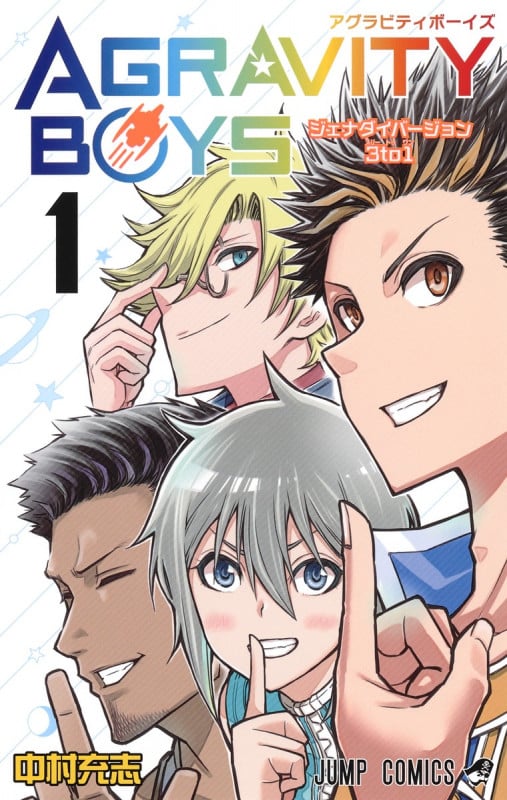 AGRAVITY BOYS 1 (ジャンプコミックス)の詳細を見る