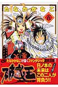 破戒王 おれの牛若 5 (ヤングジャンプコミックス)