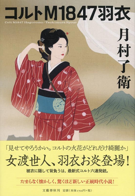 コルトM1847羽衣の詳細を見る
