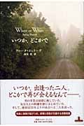 いつか、どこかで (新潮クレスト・ブックス)