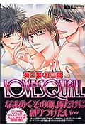 Love Squall (Action Comics Boys Loveシリーズ)