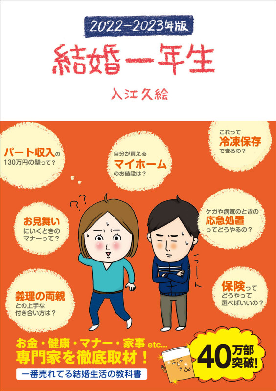 結婚一年生 (2022-2023年版) (Sanctuary books)