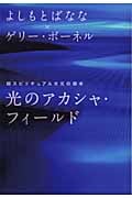 ゲリー・ボーネル おすすめランキング (18作品) - ブクログ