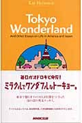 Tokyo Wonderland And Other Essays on Life in America and Japan