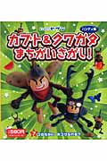 カブト&クワガタまちがいさがし! どこどこ?セブンハンディ版