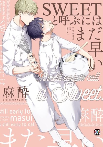 SWEETと呼ぶにはまだ早い (マーブルコミックス)