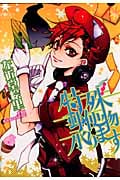 特殊郵便物承ります (SPADE C)