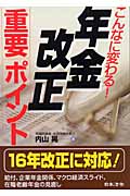 こんなに変わる!年金改正重要ポイント