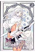 GRANDEEK ReeL (2) (ヤングジャンプC)