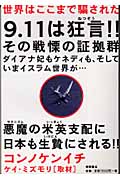世界はここまで騙された