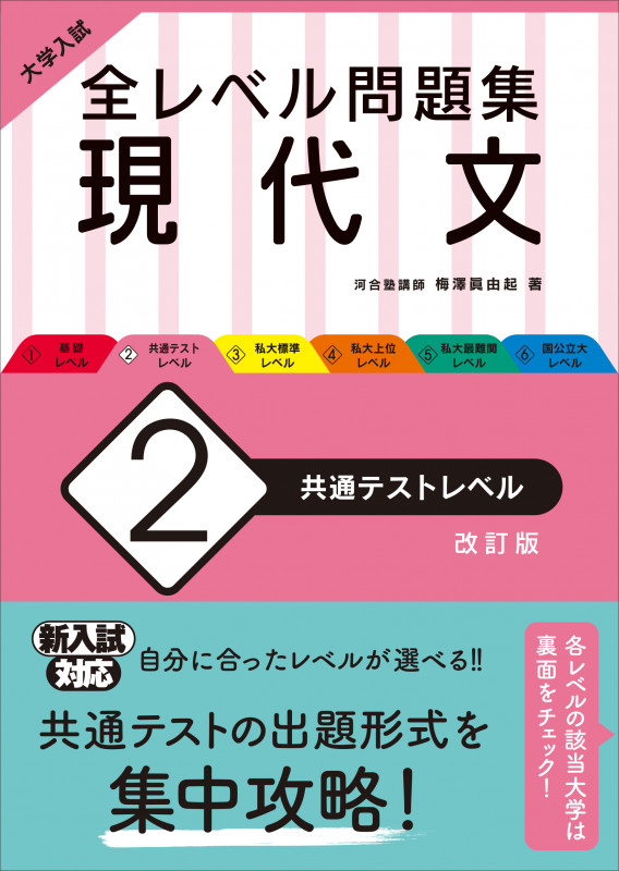 大学入試 全レベル問題集 現代文 2 共通テストレベル
