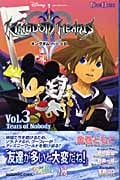 キングダムハーツII 3 (Game Novels)