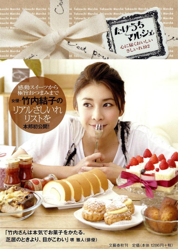 心に届くおいしいさしいれ102 たけうちマルシェの詳細を見る