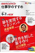 夢を実現するマネジメント/世界を制した菓子作り 仕事学のすすめ 2010年6・7月 (知楽遊学シリーズ)