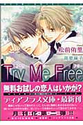 Try Me Free (ディアプラス文庫)