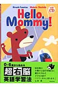 Hello,Mommy! 0~6歳から始める超右脳英語学習法
