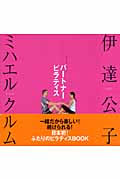 パートナーピラティス