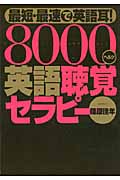 最短・最速で英語耳!8000ヘルツ英語聴覚セラピー