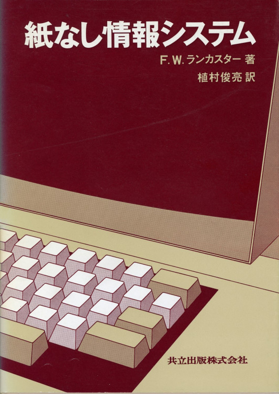 紙なし情報システム