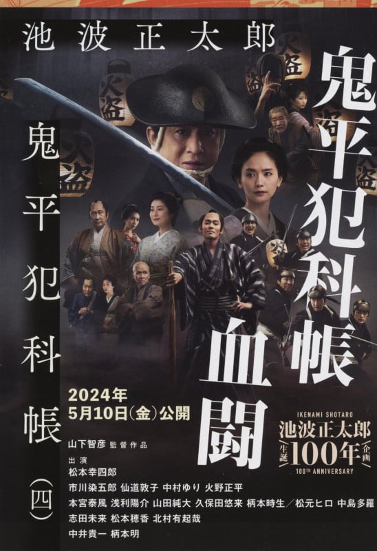 鬼平犯科帳 決定版(四) (文春文庫)