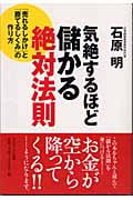 気絶するほど儲かる絶対法則