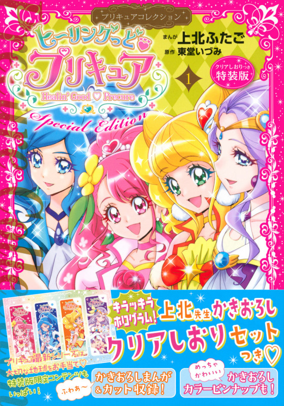 ヒーリングっど プリキュア プリキュアコレクション(特装版) (1) (プレミアムKC)の詳細を見る