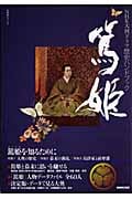 篤姫 NHK大河ドラマ 歴史ハンドブック
