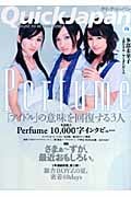 クイック・ジャパン (vol.74)