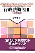 行政法概説 (2)