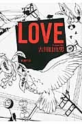 LOVE (新潮文庫)