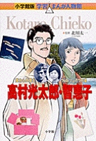 オサムとタエ 早春残光編 草笛シリーズ | 村野守美のあらすじ