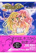 シムーン (第2巻) (メガミ文庫)