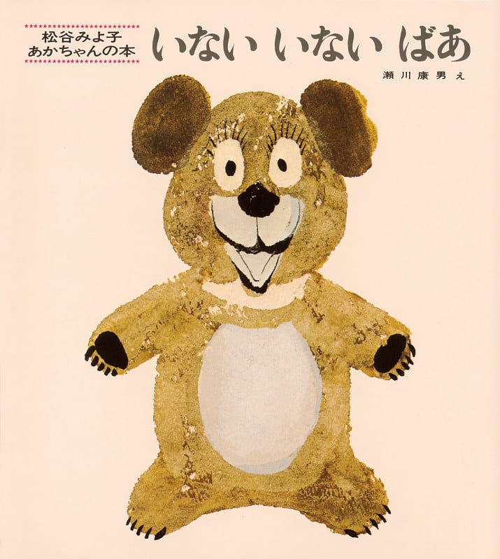 Amazon.co.jp: 昭和49年版 松谷みよ子あかちゃんの本シリーズ