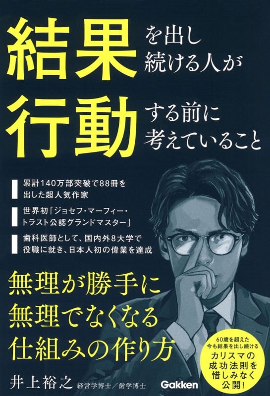 ザ・ミッション 人生の目的の見つけ方 | ジョン・F.ディマティーニの