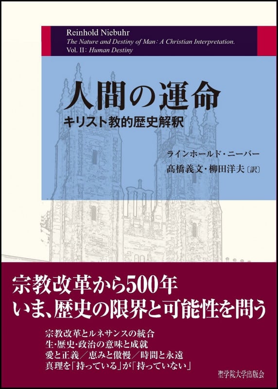 人間の運命 キリスト教的歴史解釈