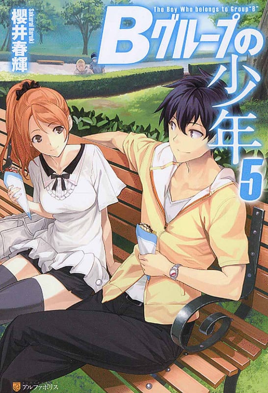 Bグループの少年 5