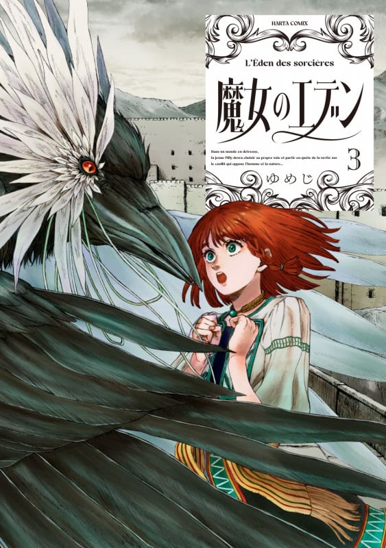 魔女のエデン 3 (ハルタコミックス)