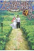 左遷も悪くない (Volume4)