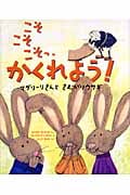 こそこそこそっ、かくれよう! マグリーリさんとさむがりウサギ