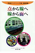 点から線へ 線から面へ 「第5回パートナーシップ大賞」事例集